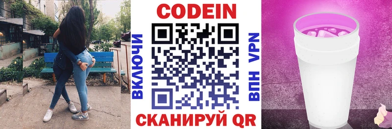 Кодеин Purple Drank  Россошь 